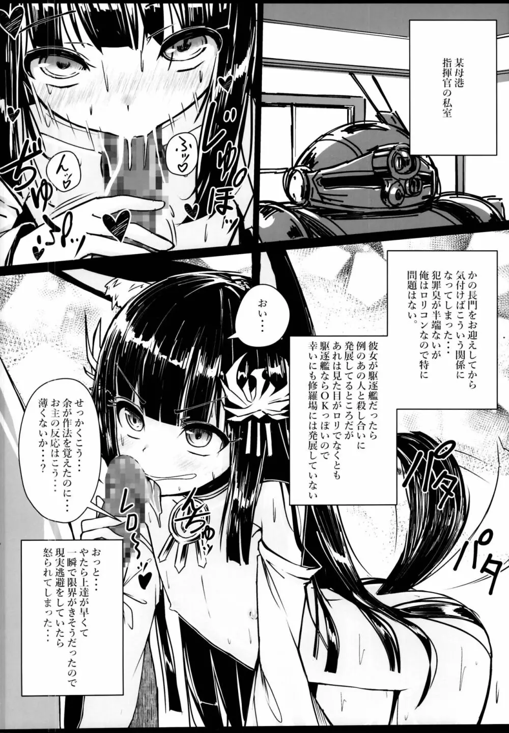 (C95) [スタイリッシュ丸投げ (パトリシア)] 余は長門重症(手遅れ)の長門である(アズールレーン) - page4
