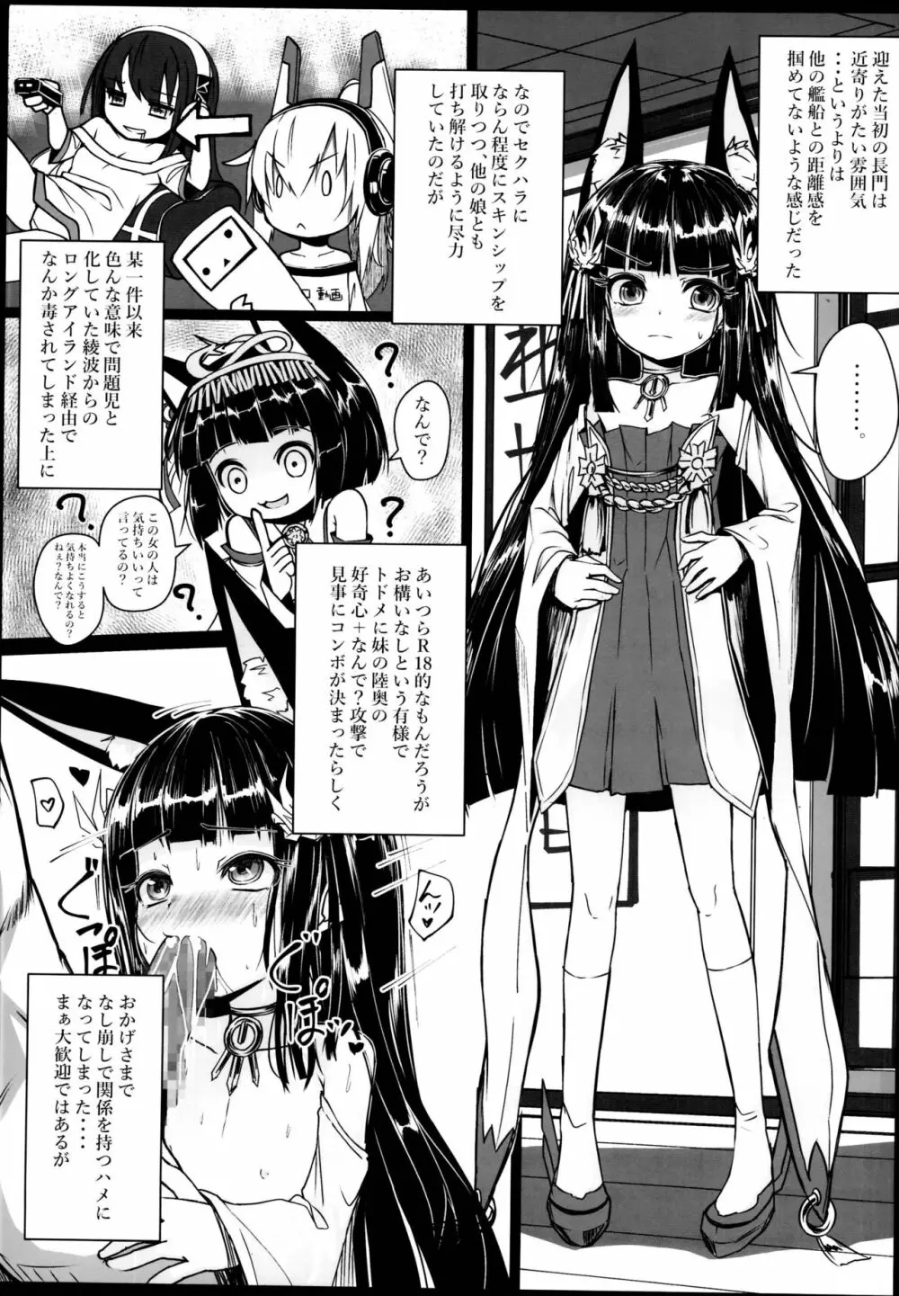 (C95) [スタイリッシュ丸投げ (パトリシア)] 余は長門重症(手遅れ)の長門である(アズールレーン) - page5