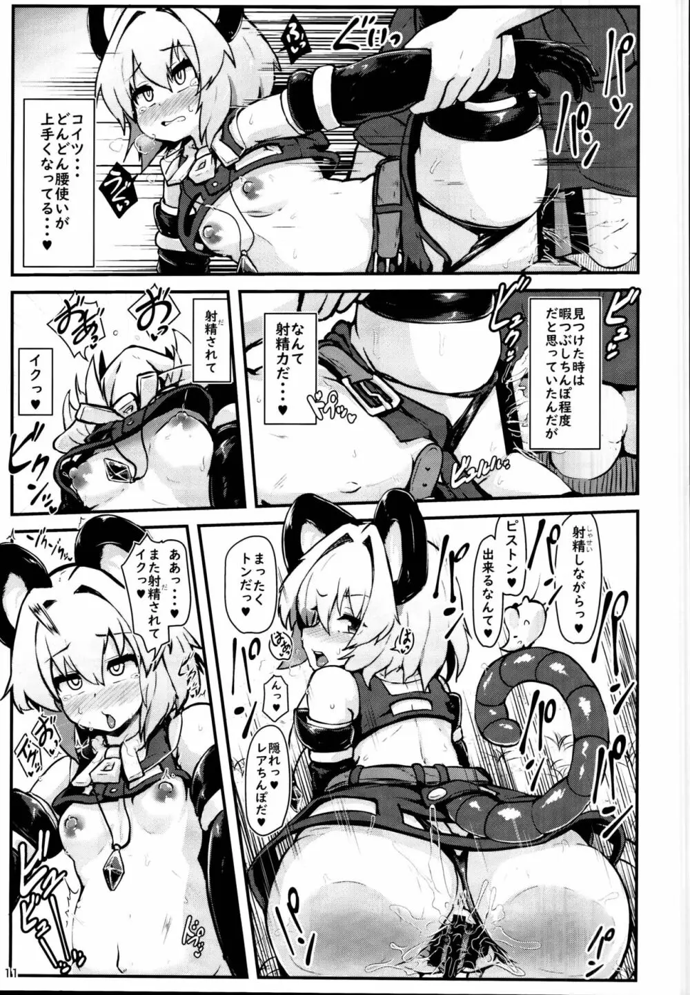 えっちなえっちな賢将 - page10