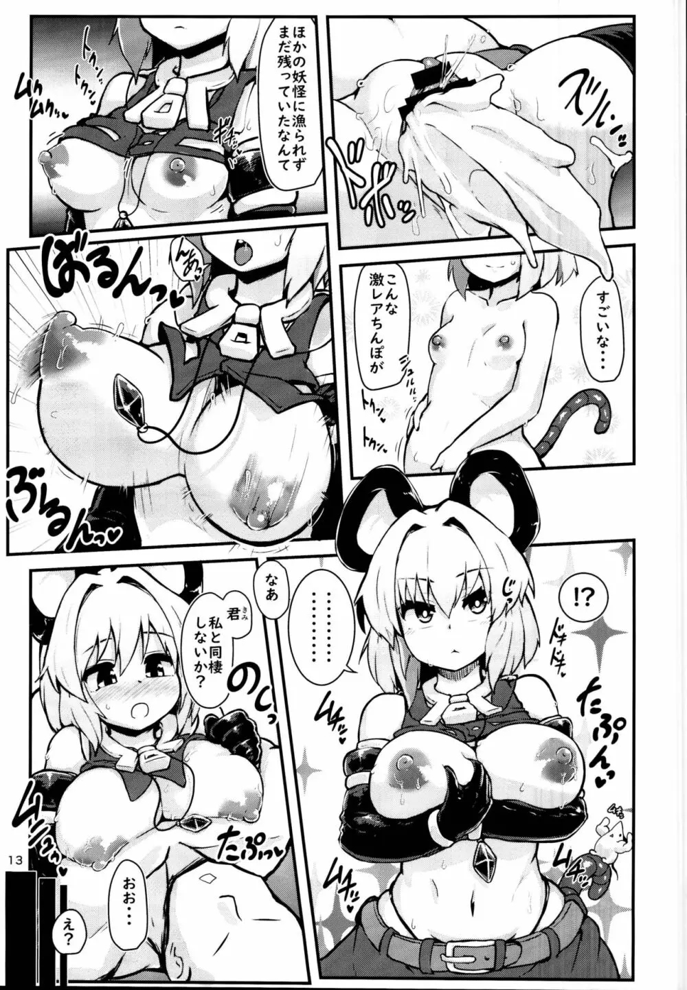 えっちなえっちな賢将 - page12
