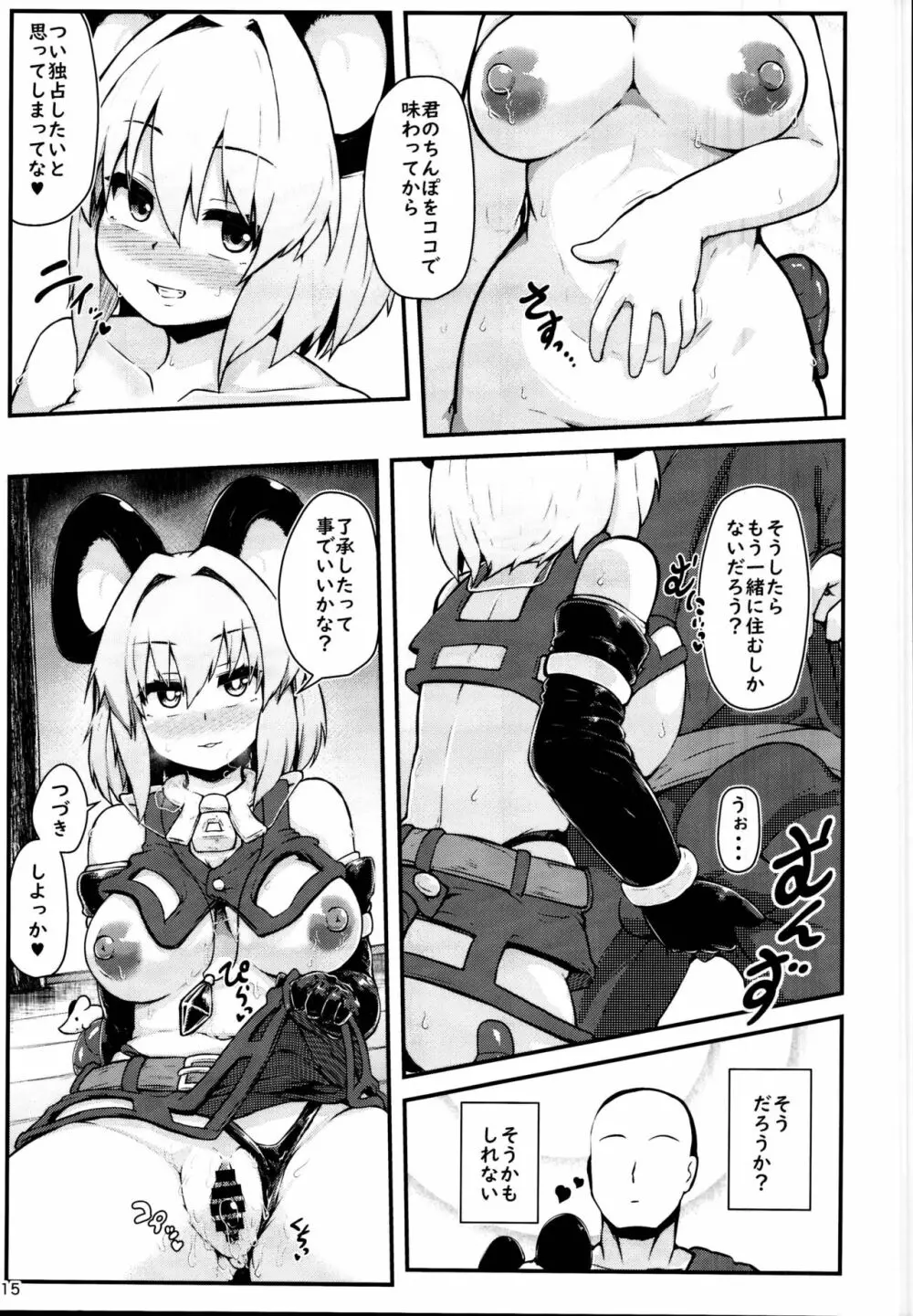 えっちなえっちな賢将 - page14