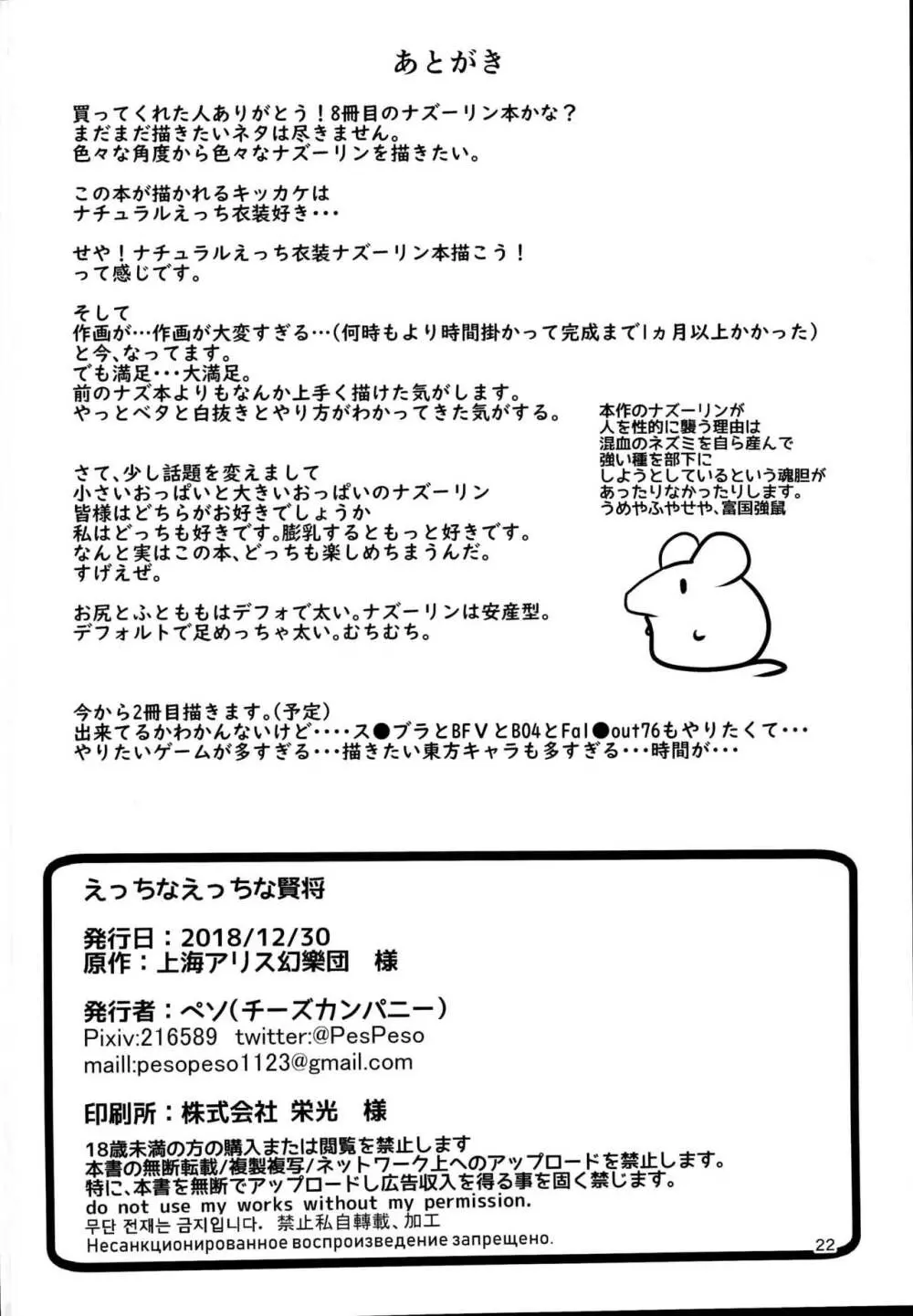 えっちなえっちな賢将 - page21