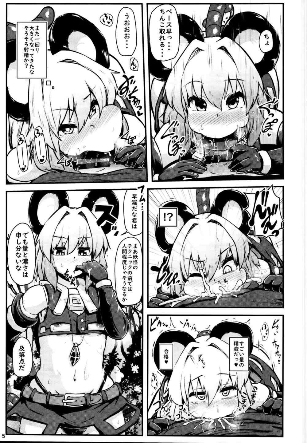 えっちなえっちな賢将 - page4