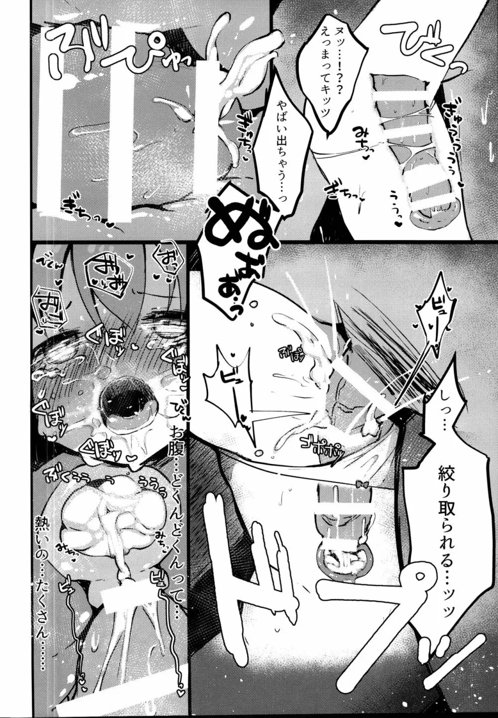 RAIDEN STORM - page18
