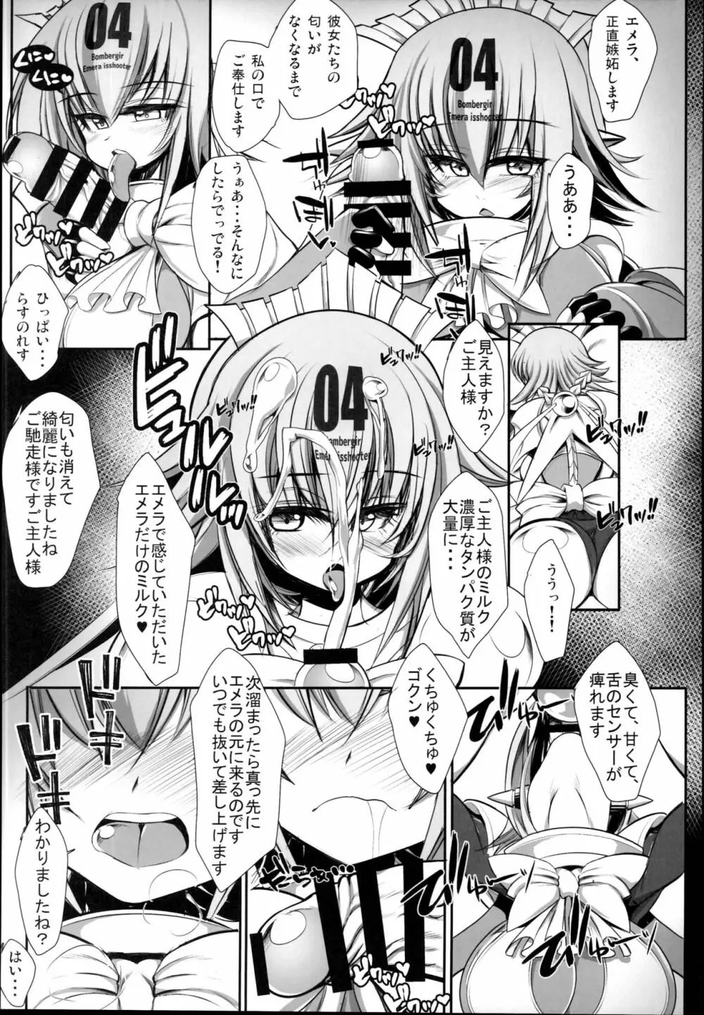 ボムガキギャルズ - page19