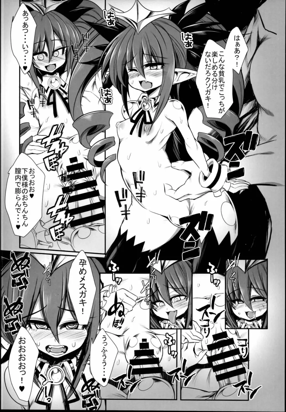 ボムガキギャルズ - page21