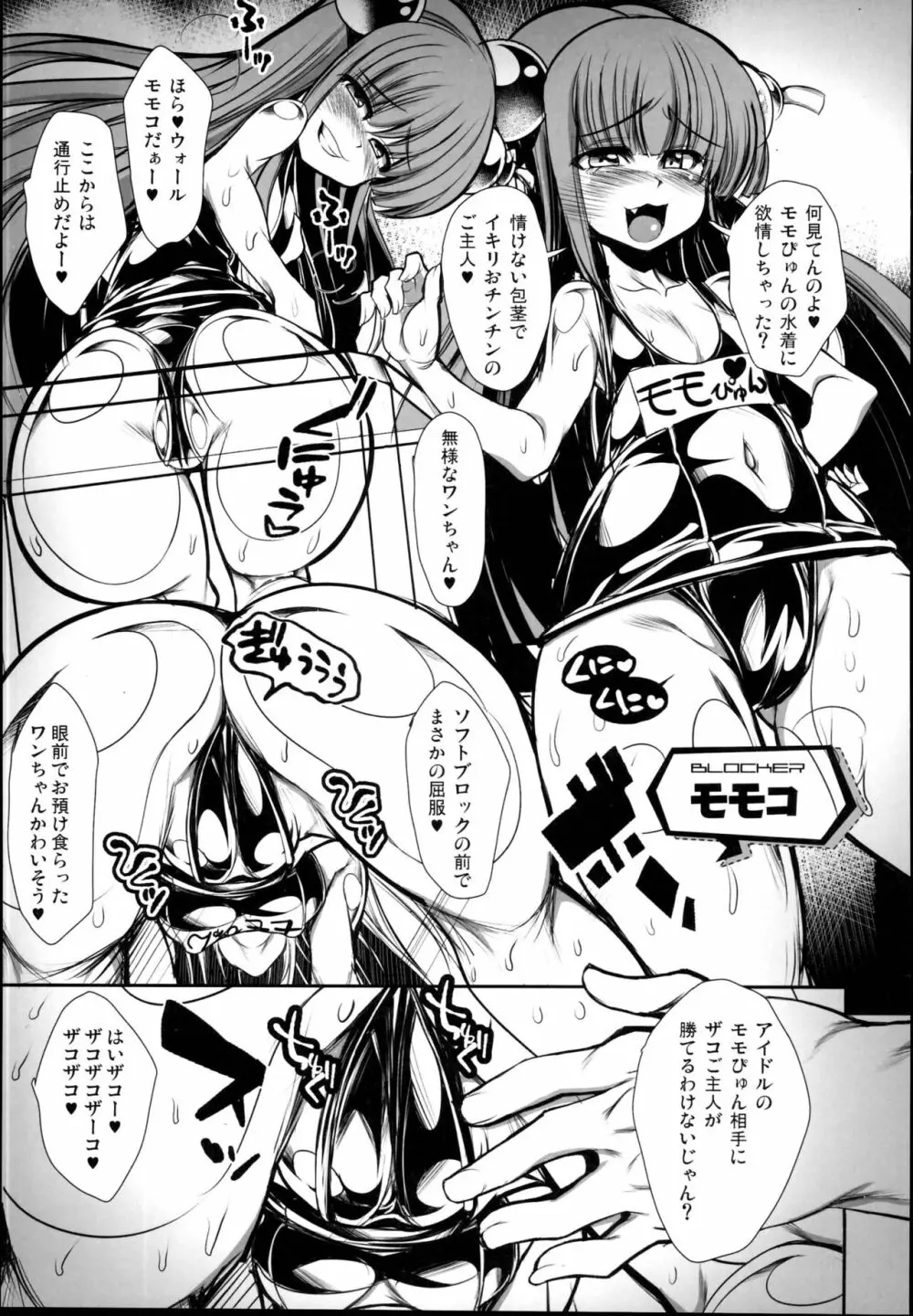 ボムガキギャルズ - page25