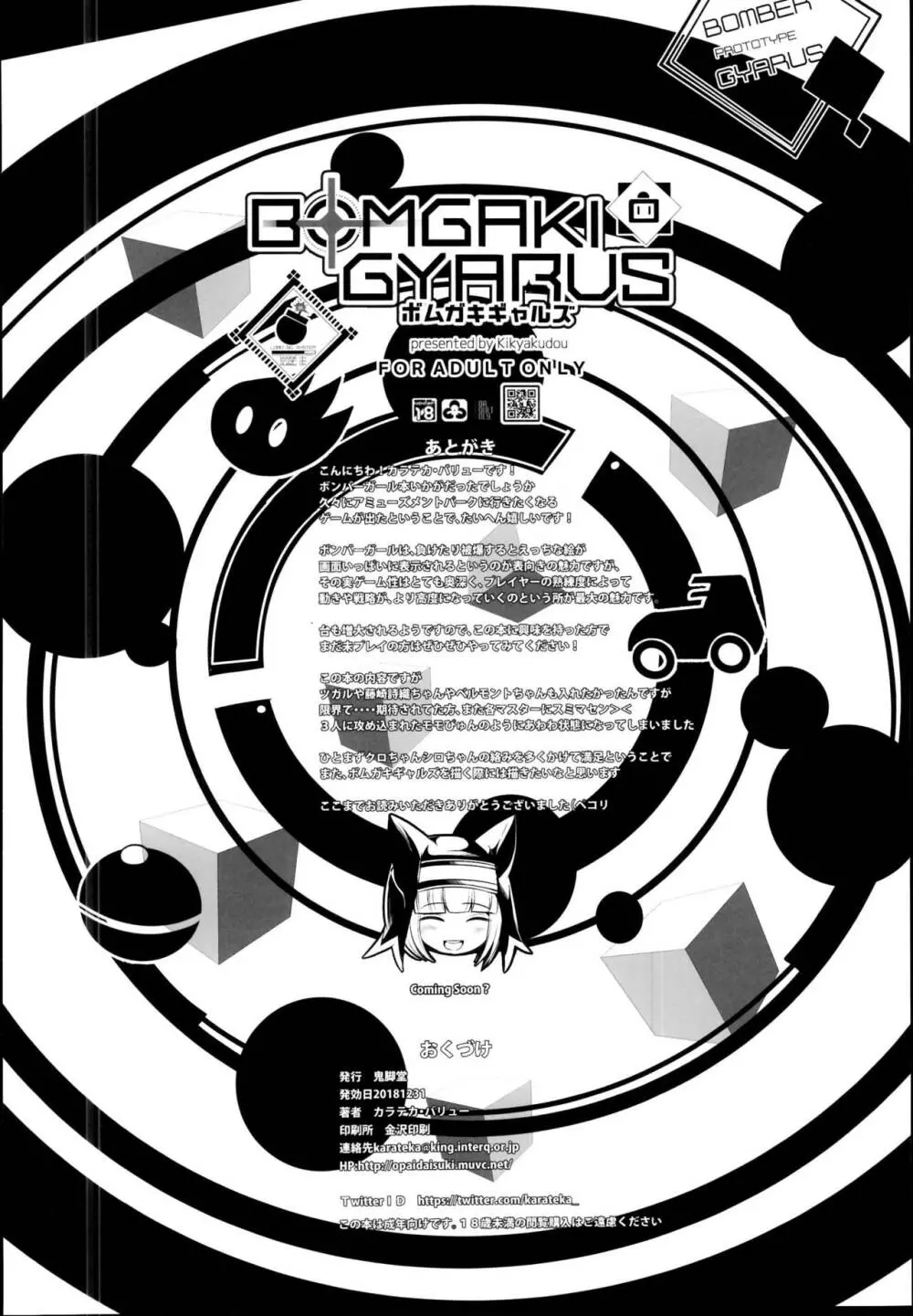 ボムガキギャルズ - page30