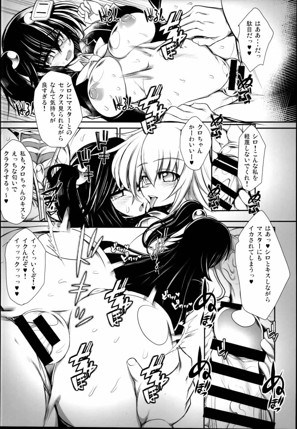 ボムガキギャルズ - page9