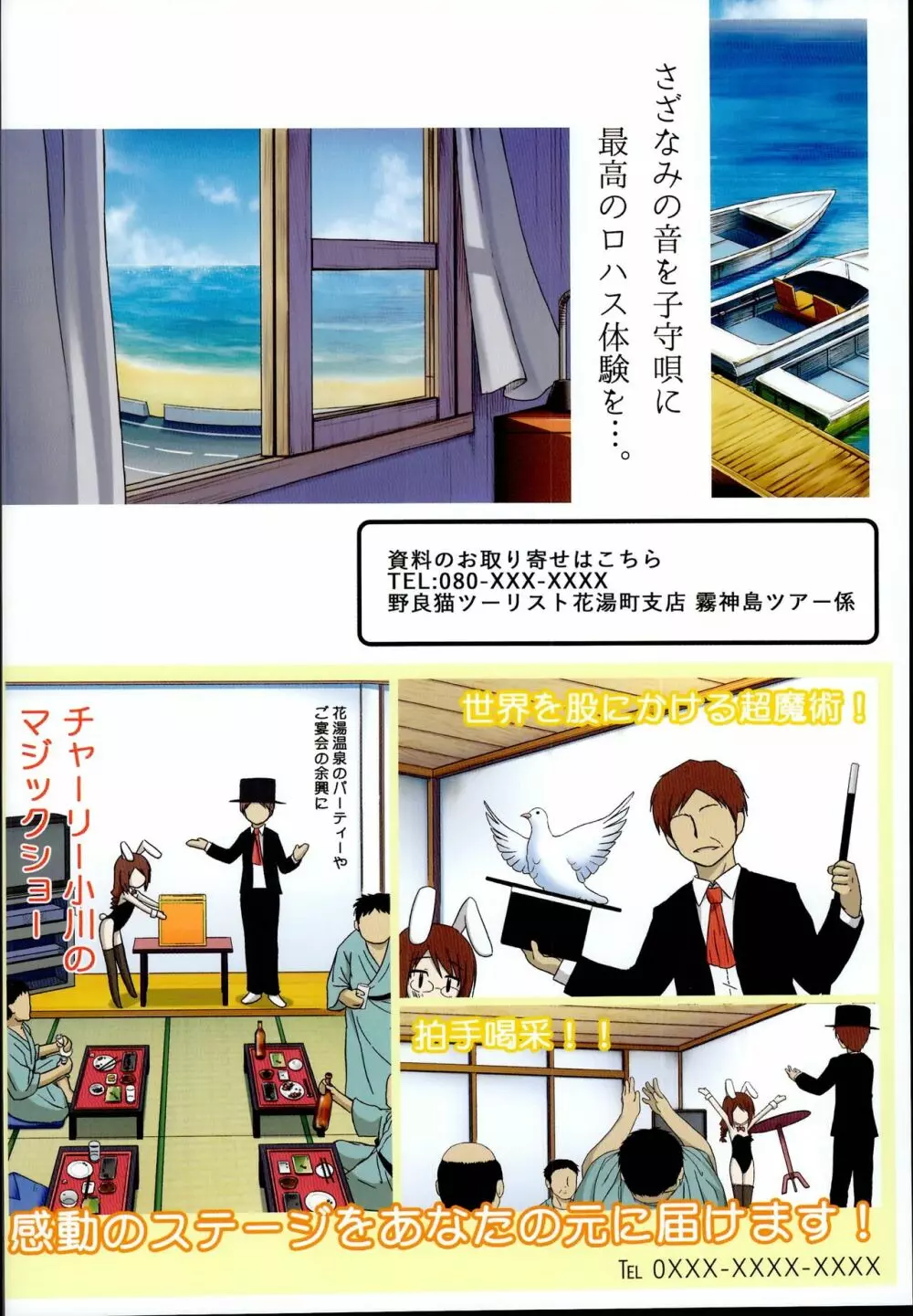 花湯町ぷちガイドブック - page10