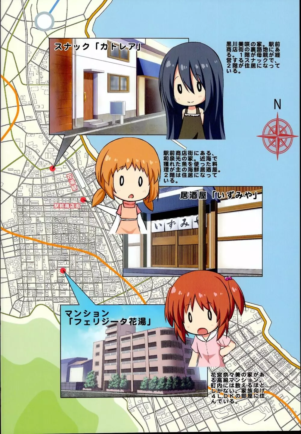 花湯町ぷちガイドブック - page2