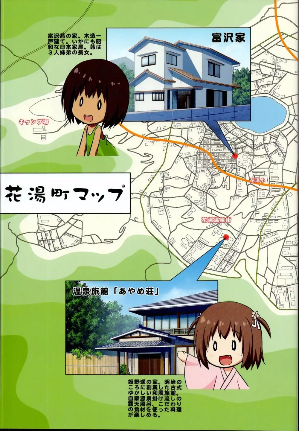 花湯町ぷちガイドブック - page3