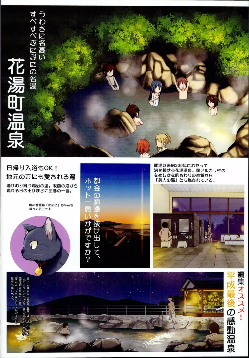 花湯町ぷちガイドブック - page4