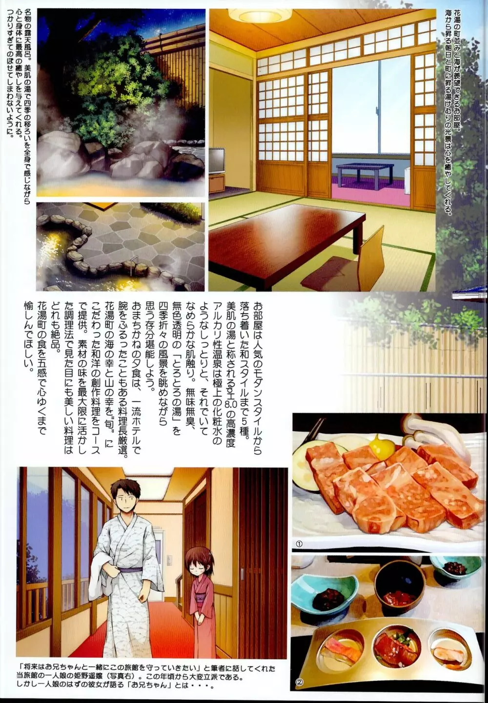 花湯町ぷちガイドブック - page7