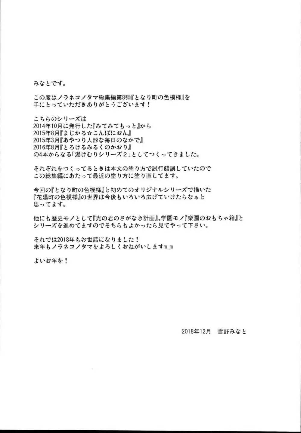 となり町の色模様 ノラネコノタマ総集編 - page101