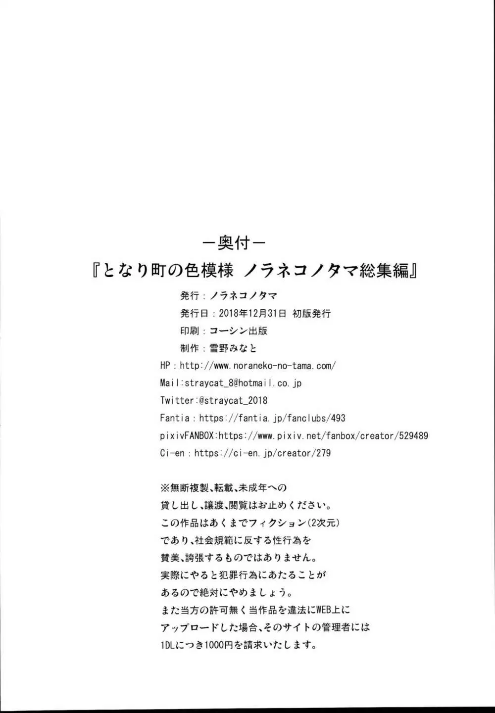となり町の色模様 ノラネコノタマ総集編 - page102