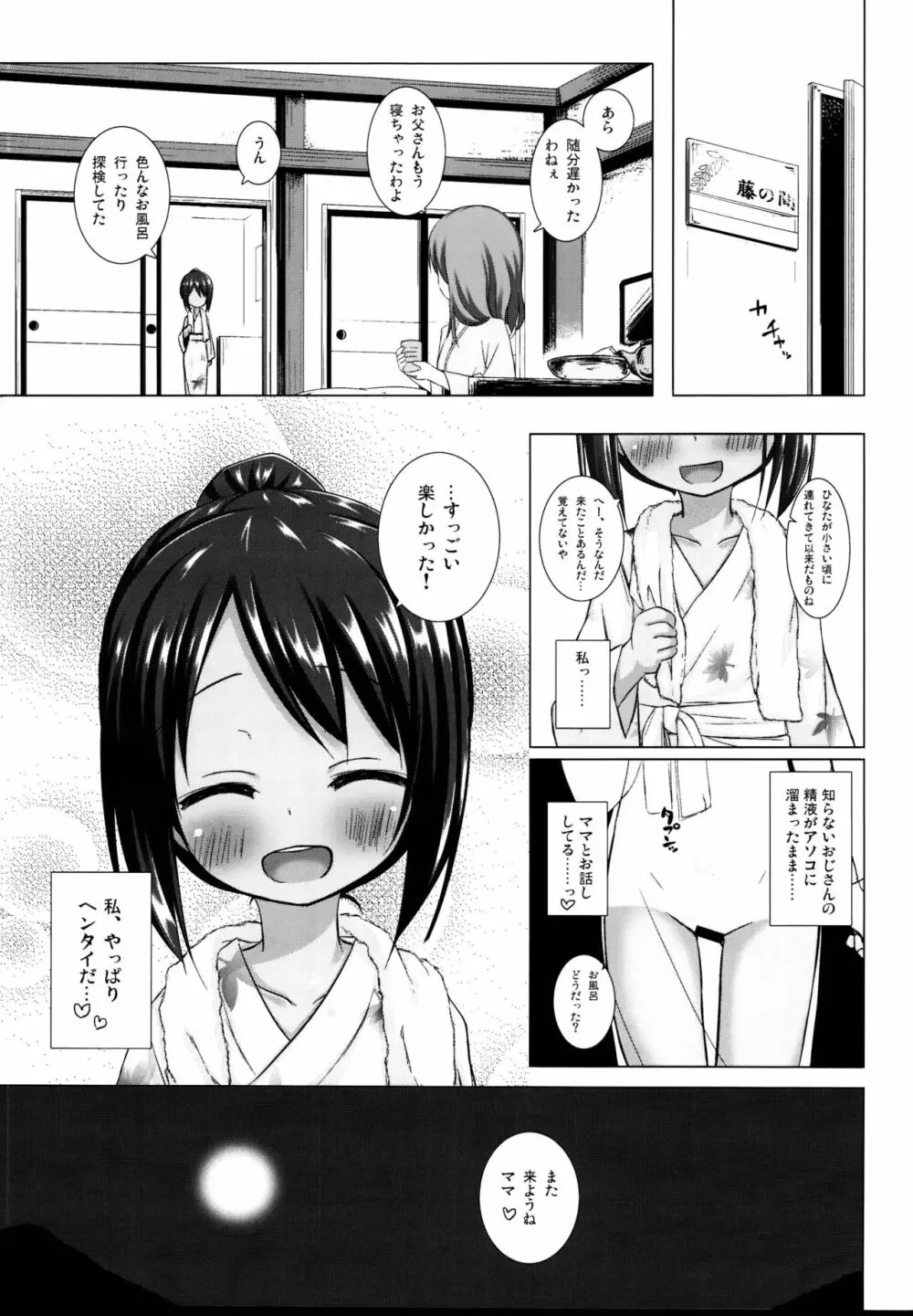 となり町の色模様 ノラネコノタマ総集編 - page23