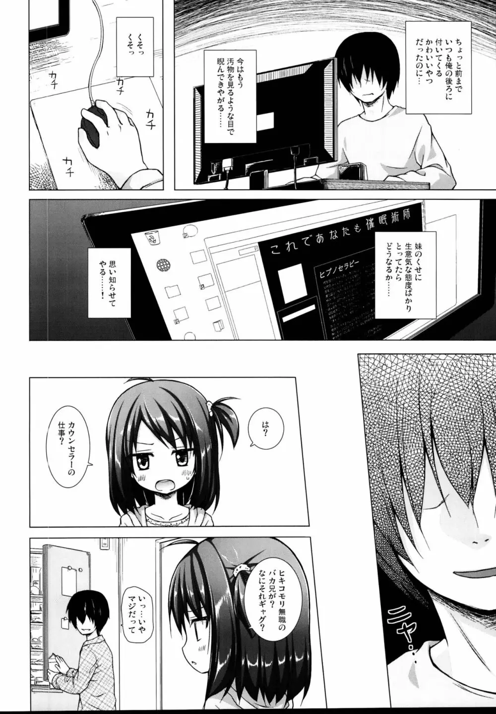 となり町の色模様 ノラネコノタマ総集編 - page26