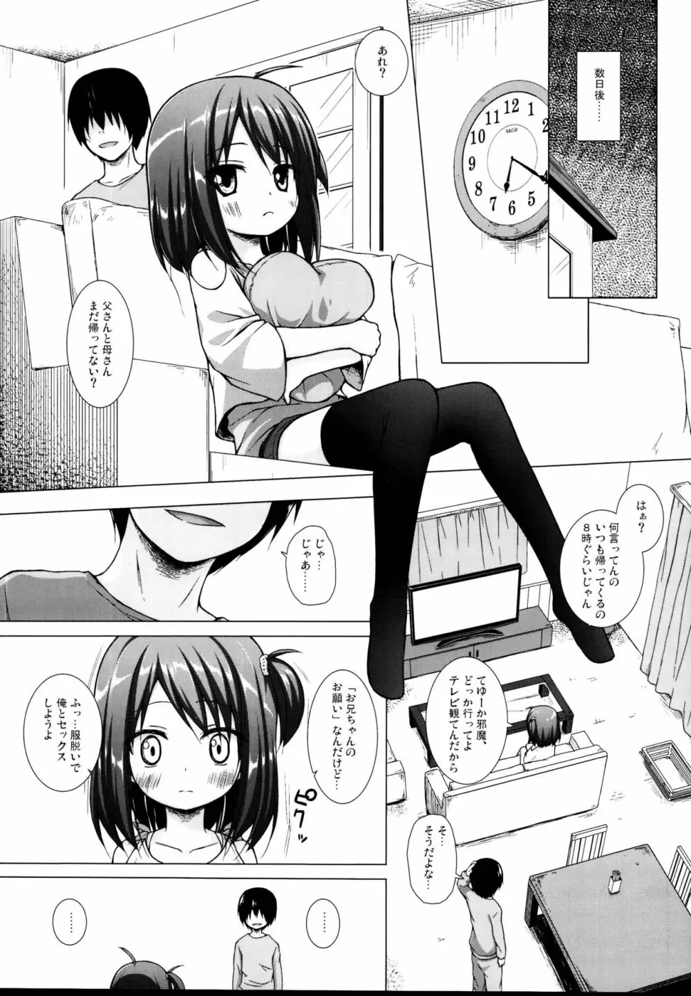 となり町の色模様 ノラネコノタマ総集編 - page33