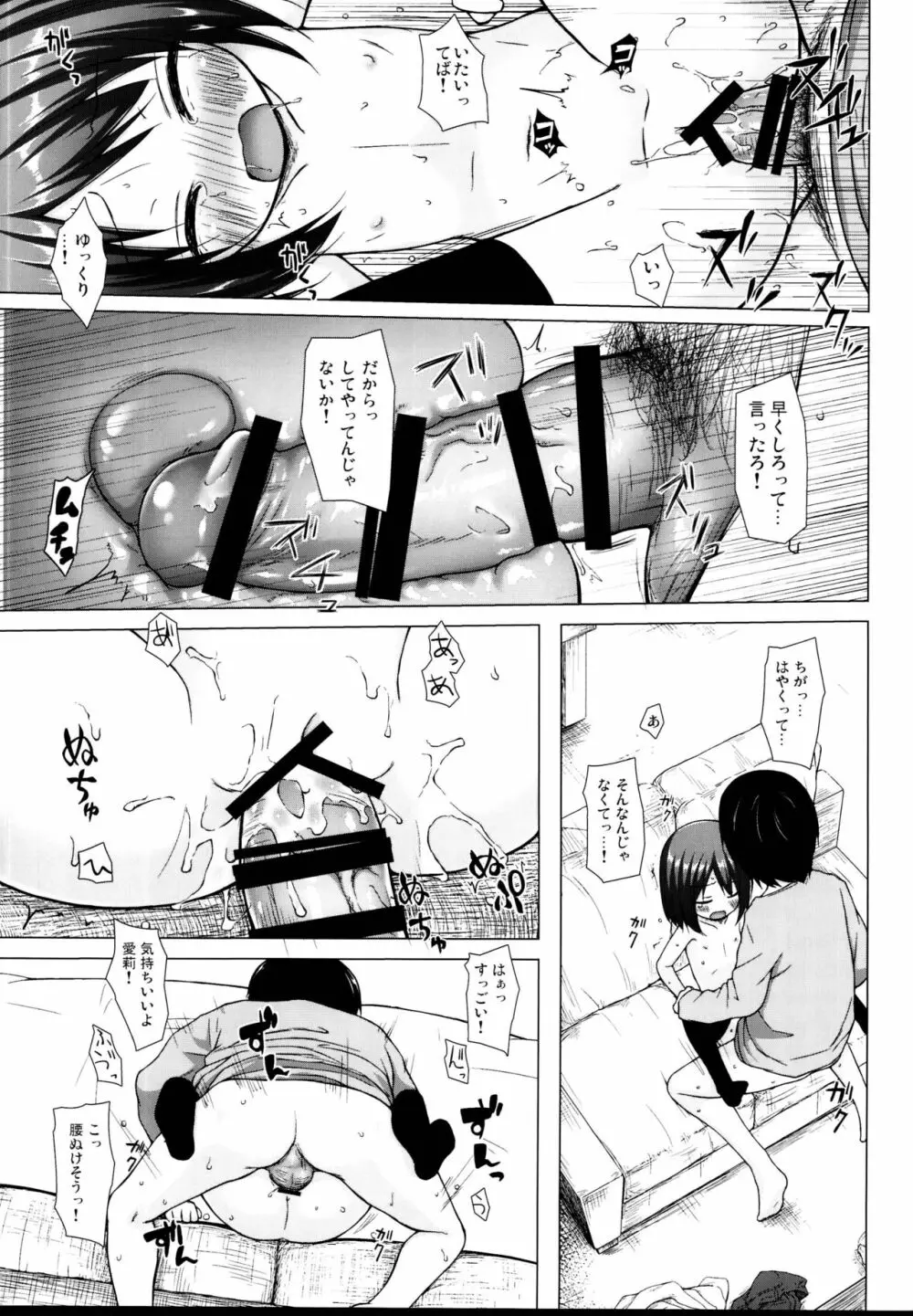 となり町の色模様 ノラネコノタマ総集編 - page39