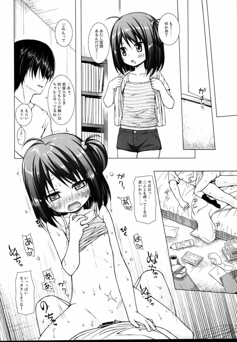 となり町の色模様 ノラネコノタマ総集編 - page42