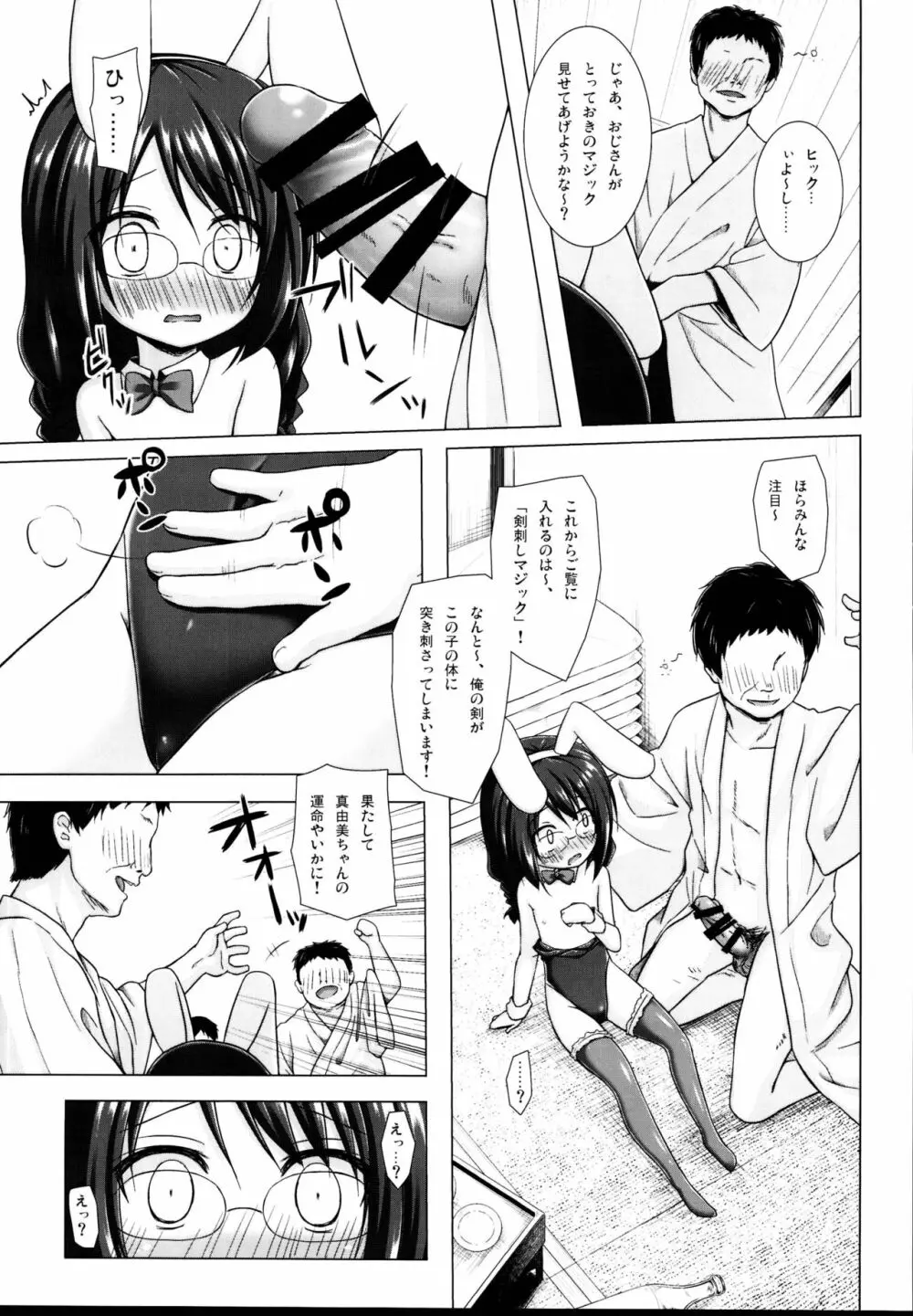 となり町の色模様 ノラネコノタマ総集編 - page53