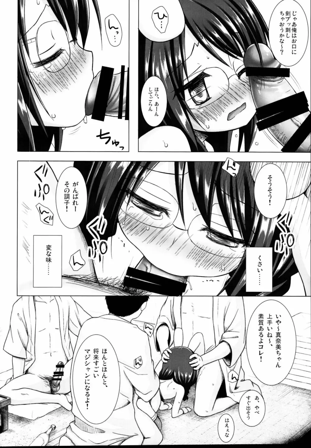 となり町の色模様 ノラネコノタマ総集編 - page62