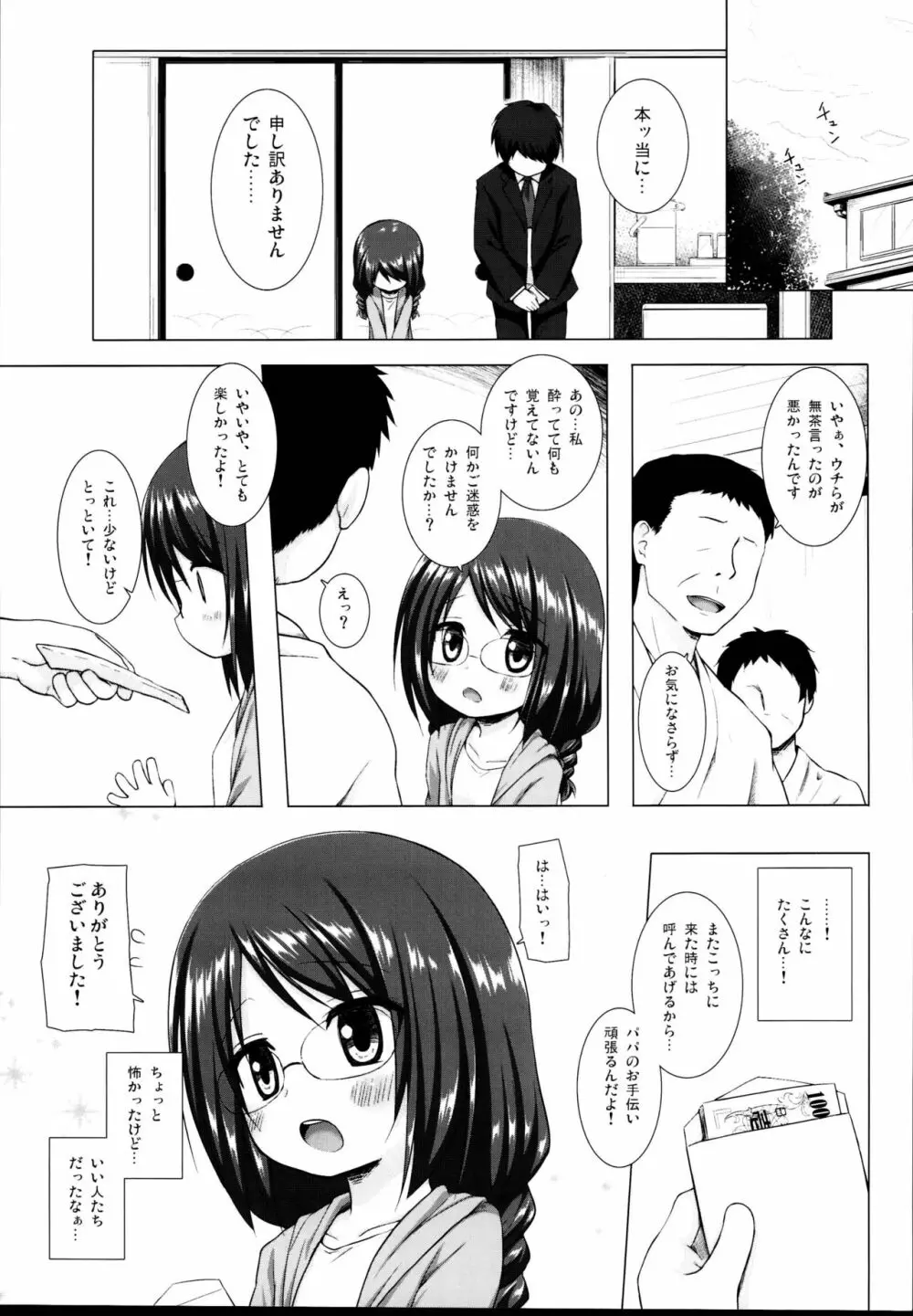 となり町の色模様 ノラネコノタマ総集編 - page67