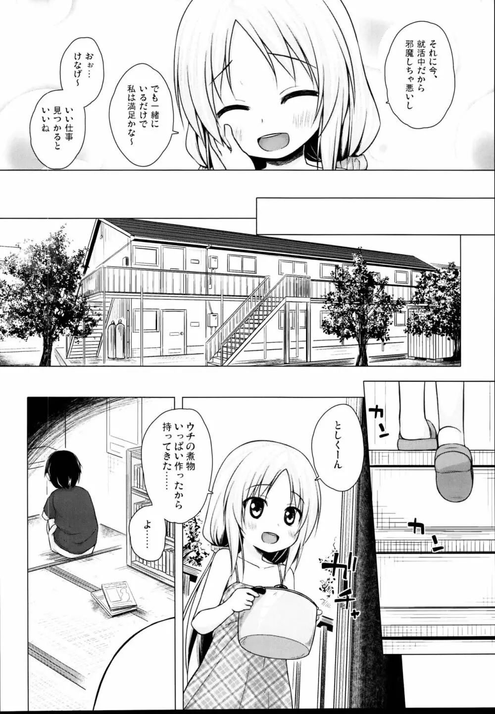 となり町の色模様 ノラネコノタマ総集編 - page70