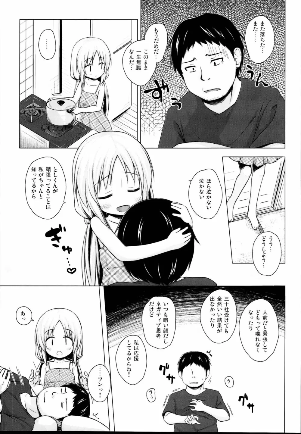 となり町の色模様 ノラネコノタマ総集編 - page71