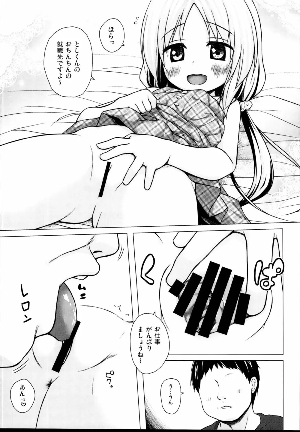 となり町の色模様 ノラネコノタマ総集編 - page77