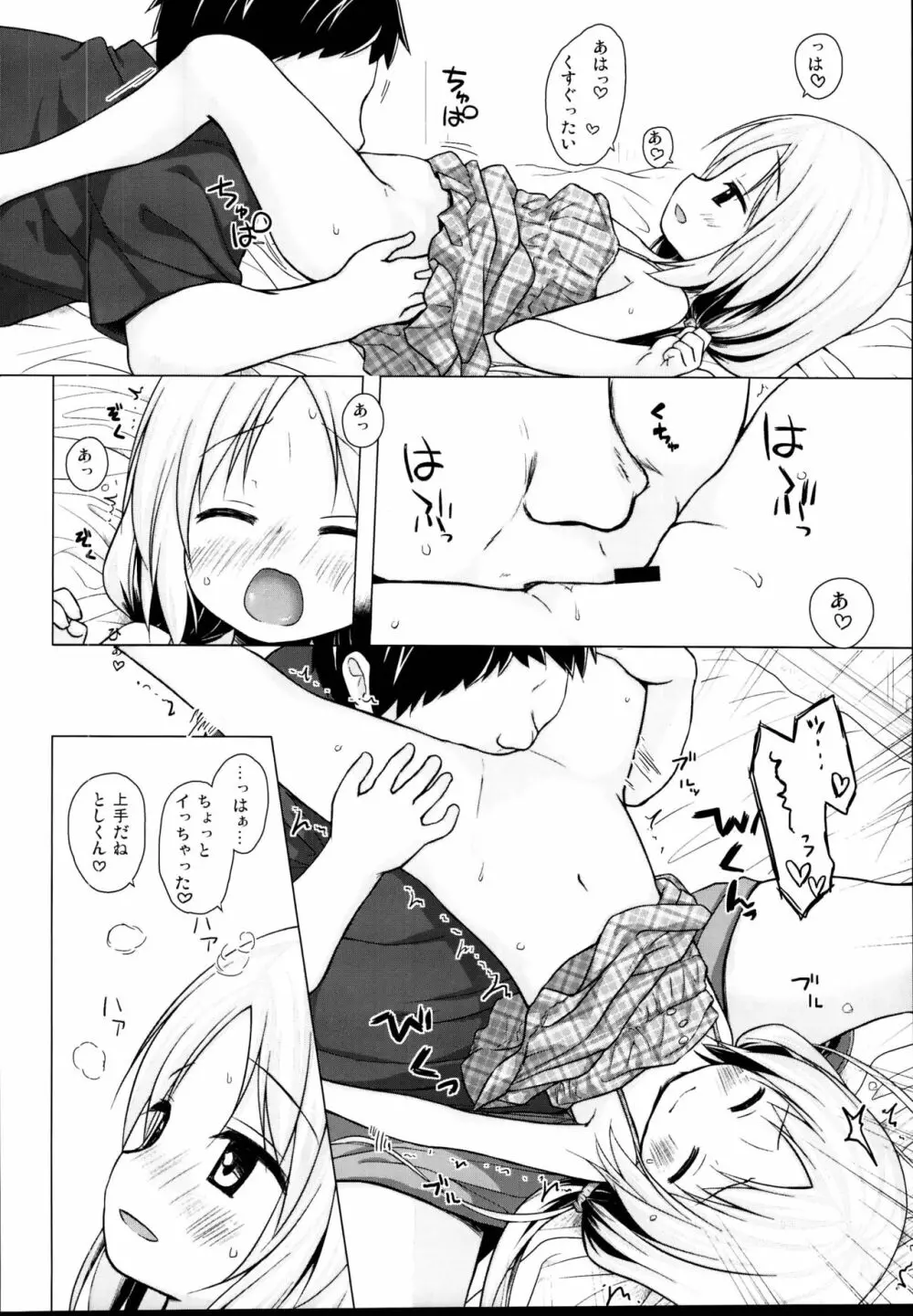 となり町の色模様 ノラネコノタマ総集編 - page78