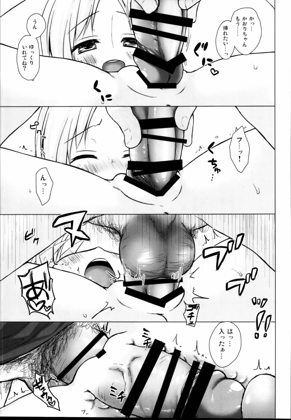 となり町の色模様 ノラネコノタマ総集編 - page79