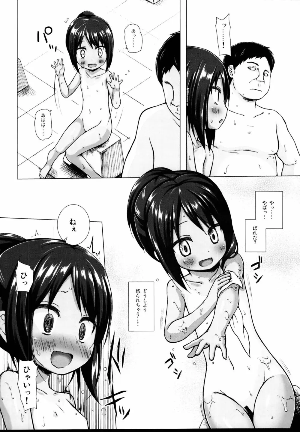 となり町の色模様 ノラネコノタマ総集編 - page8