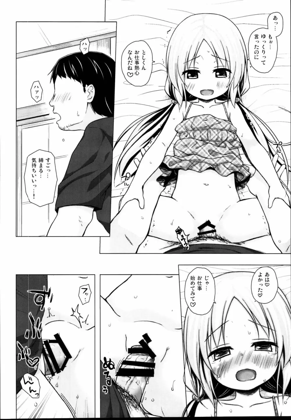 となり町の色模様 ノラネコノタマ総集編 - page80