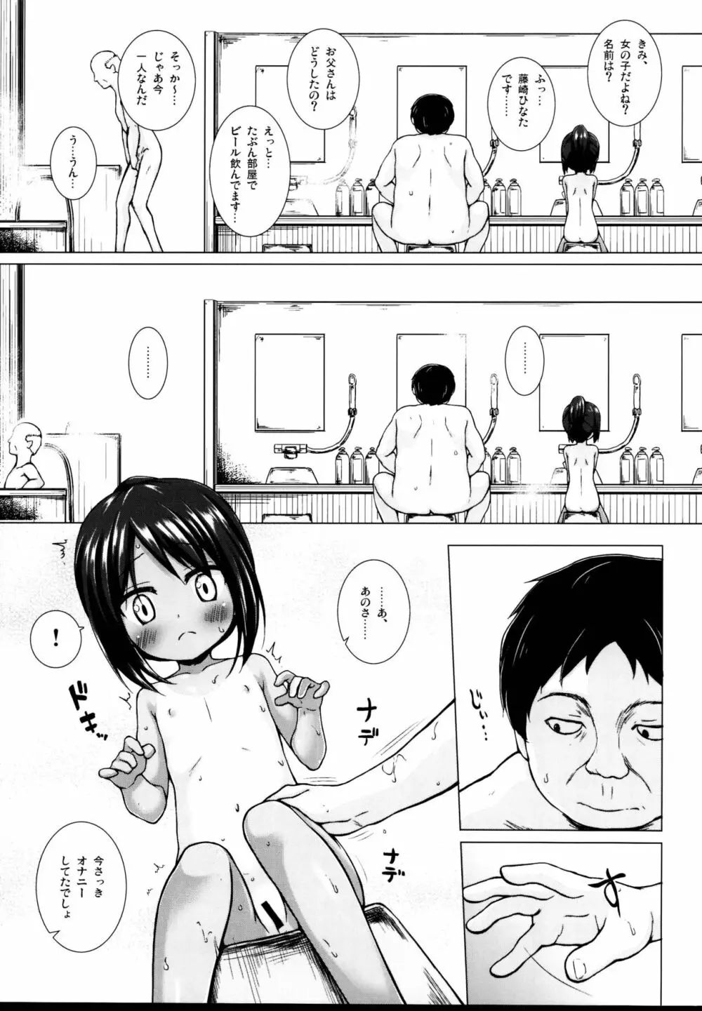 となり町の色模様 ノラネコノタマ総集編 - page9