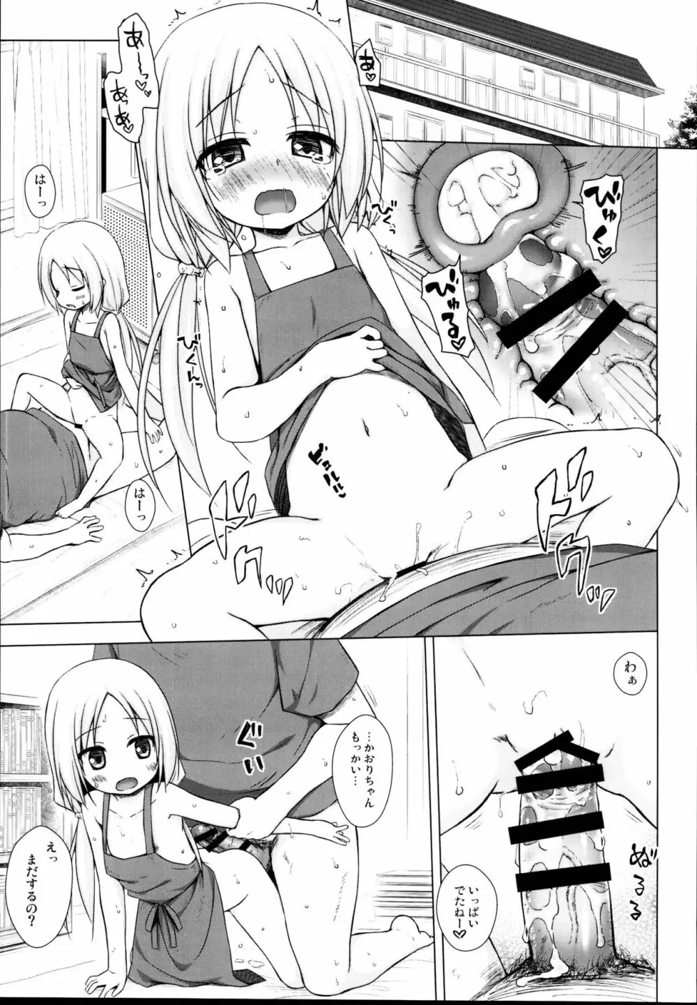 となり町の色模様 ノラネコノタマ総集編 - page95