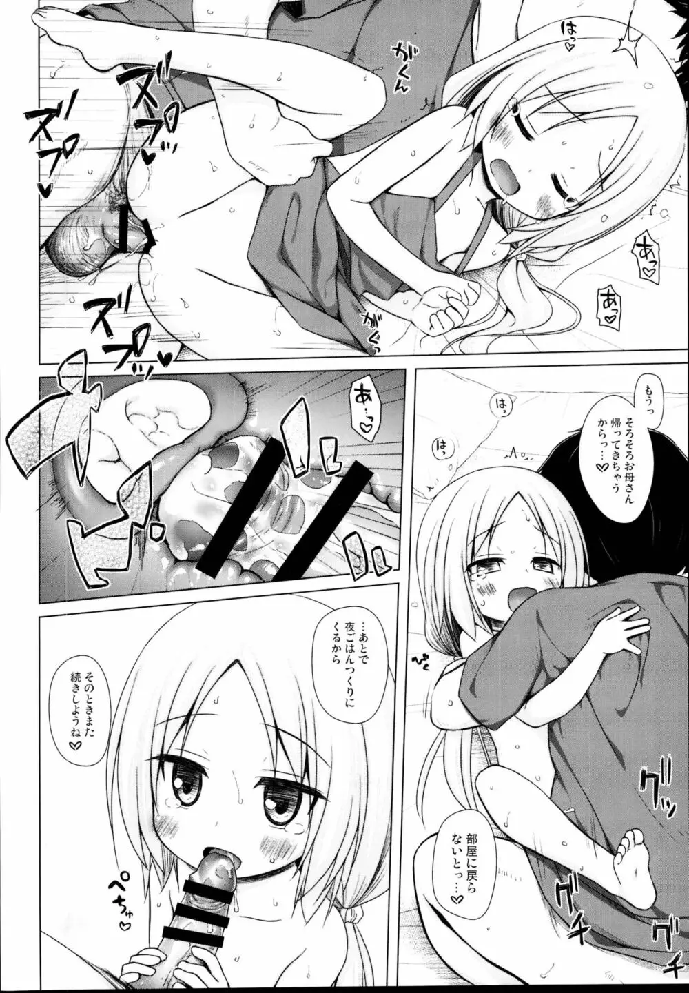 となり町の色模様 ノラネコノタマ総集編 - page96