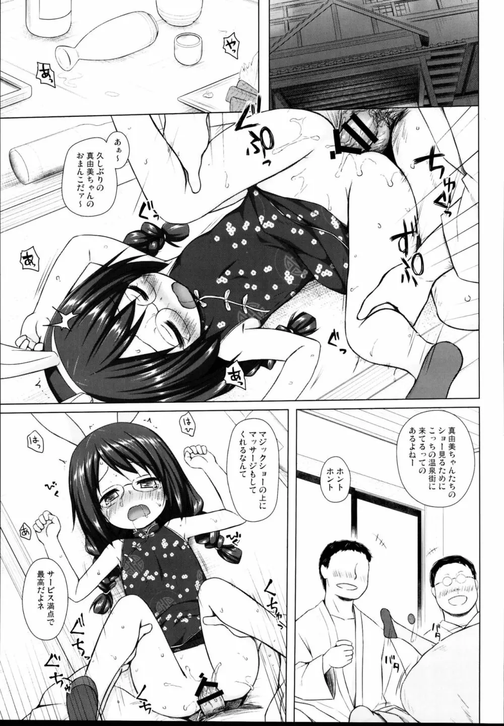 となり町の色模様 ノラネコノタマ総集編 - page97