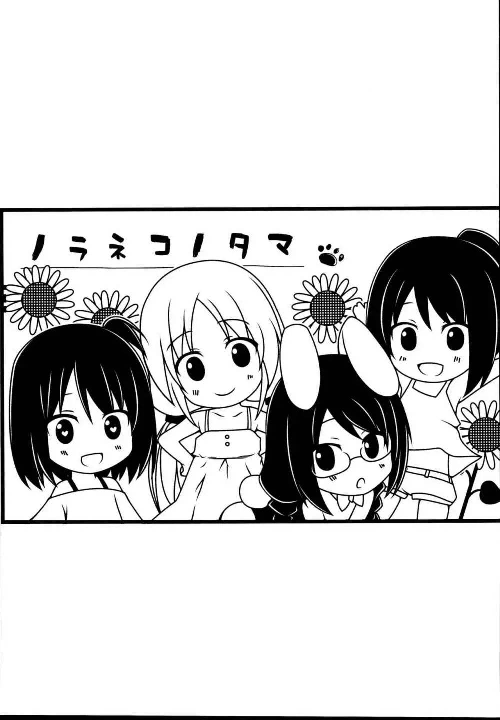 となり町の色模様 ノラネコノタマ総集編 - page99