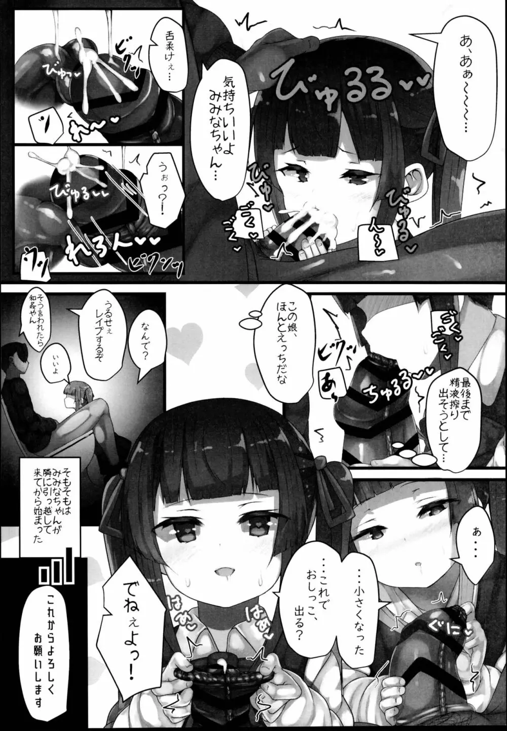 ときどきドキドキ時 - page10