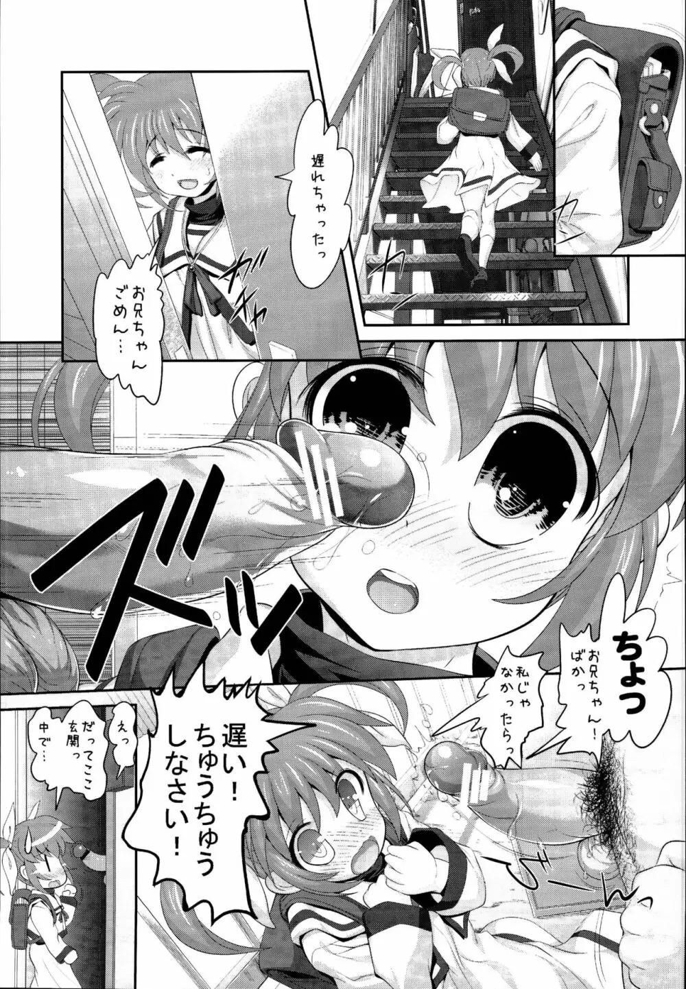 なのフェイ 総集編 - page109