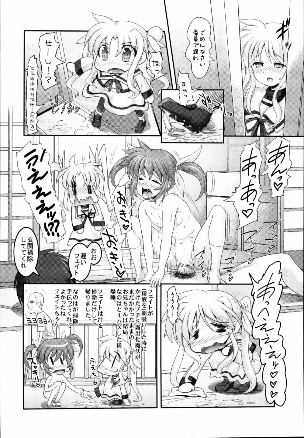 なのフェイ 総集編 - page120