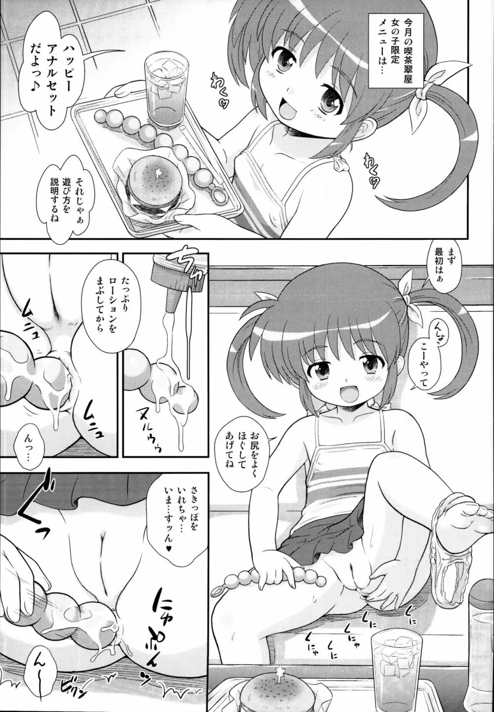 なのフェイ 総集編 - page121