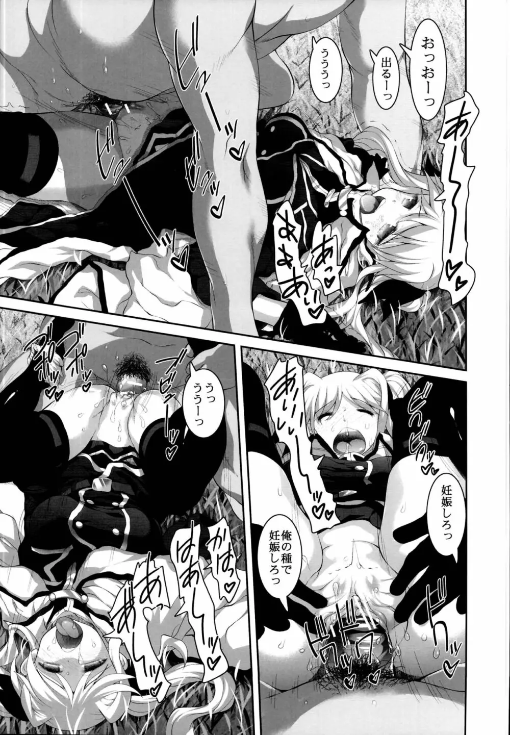 なのフェイ 総集編 - page19