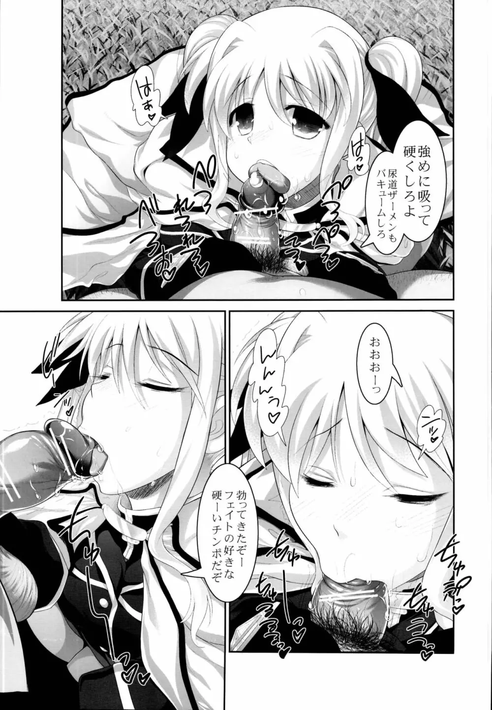 なのフェイ 総集編 - page21