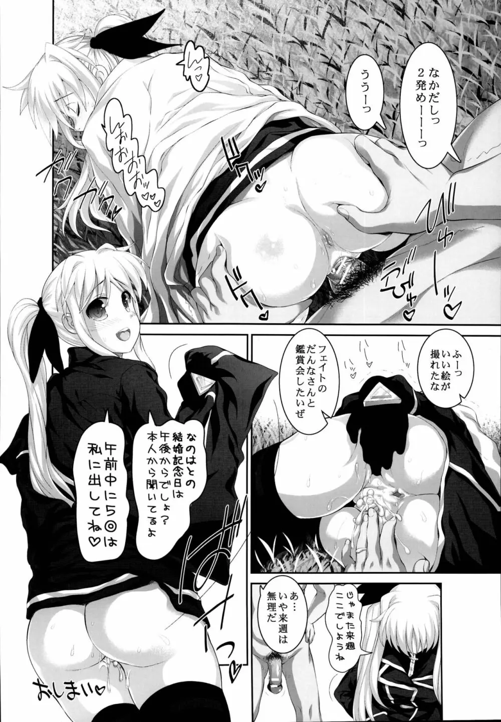 なのフェイ 総集編 - page22