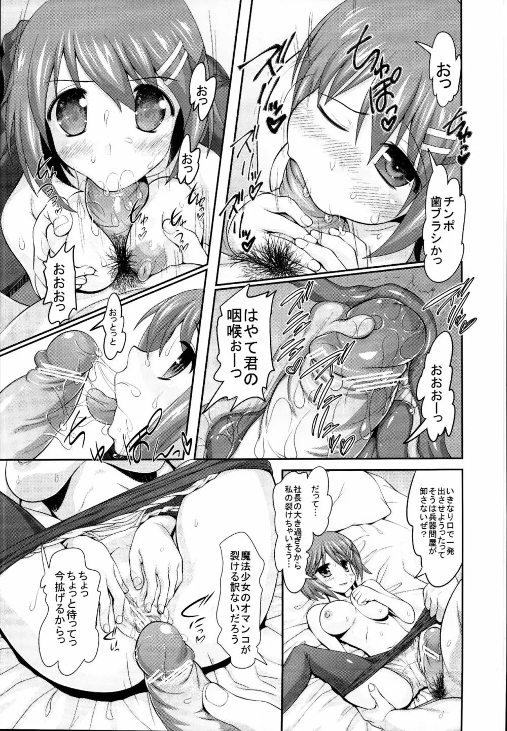 なのフェイ 総集編 - page43
