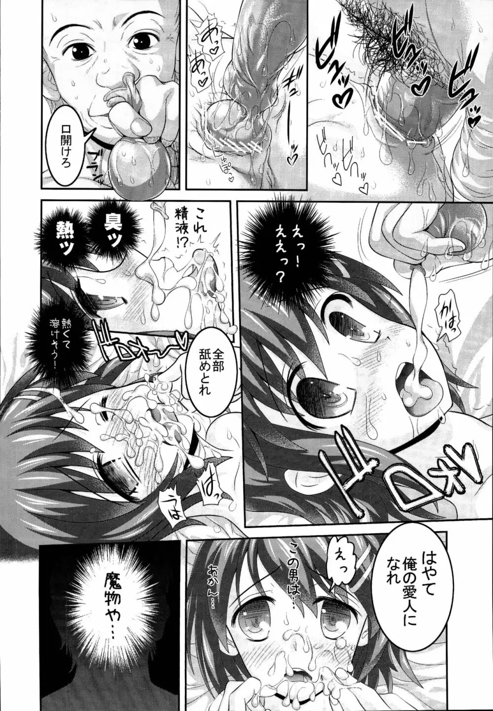 なのフェイ 総集編 - page48