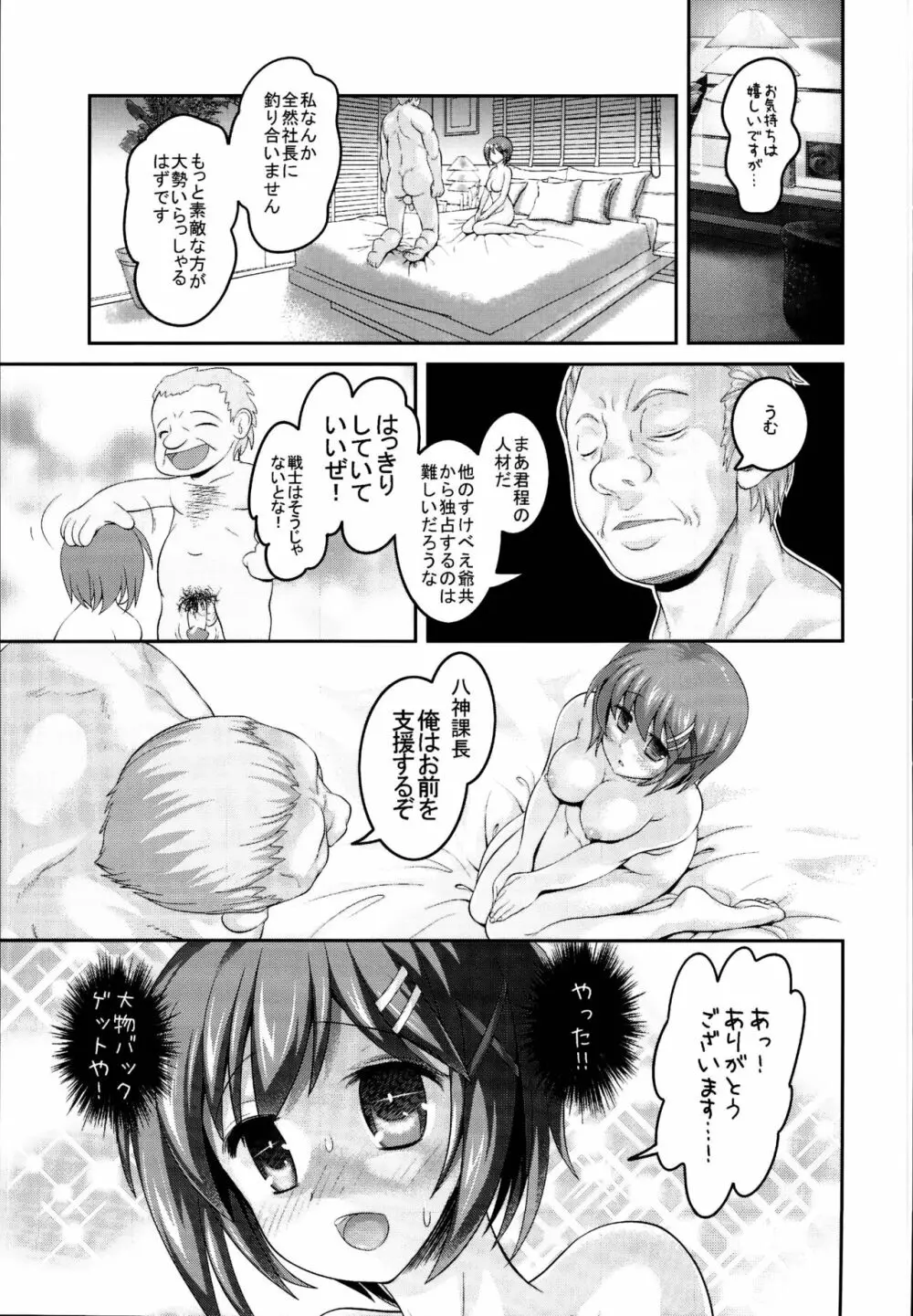 なのフェイ 総集編 - page49